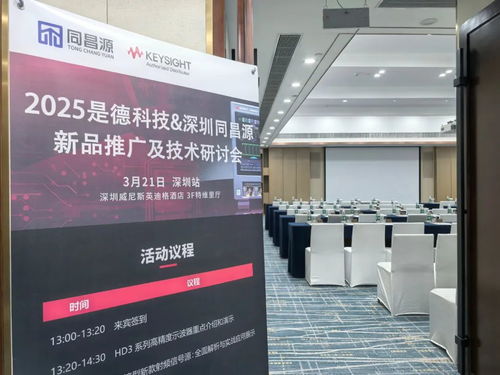 同昌源與是德科技新產(chǎn)品研發(fā)測試技術(shù)研討會(huì)在深圳成功舉辦