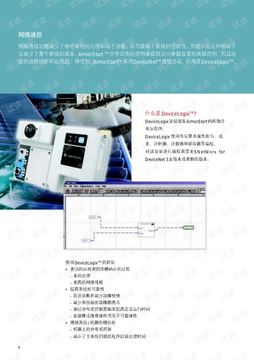 羅克韋爾自動化智能分布式電機控制系統(tǒng)（IDM）選型與軟件開發(fā)指南