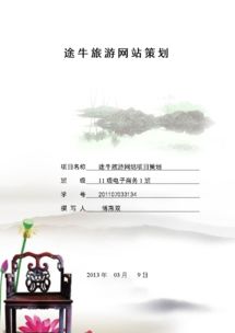 途牛旅游項(xiàng)目策劃 以創(chuàng)新與體驗(yàn)為核心的全方位旅游開(kāi)發(fā)咨詢